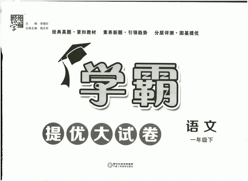 《2024春学霸提优大试卷1语下_小学学霸专题系列资料包：包括五星学霸、学霸默写、学霸作业本等资料_学霸提优大考卷2024_学霸提优大试卷(1)》第2页预览