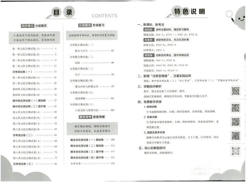 《2024春学霸提优大试卷1语下_小学学霸专题系列资料包：包括五星学霸、学霸默写、学霸作业本等资料_学霸提优大考卷2024_学霸提优大试卷(1)》第3页预览