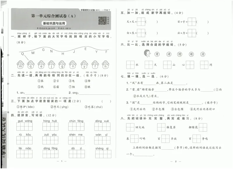 《2024春学霸提优大试卷1语下_小学学霸专题系列资料包：包括五星学霸、学霸默写、学霸作业本等资料_学霸提优大考卷2024_学霸提优大试卷(1)》第4页预览