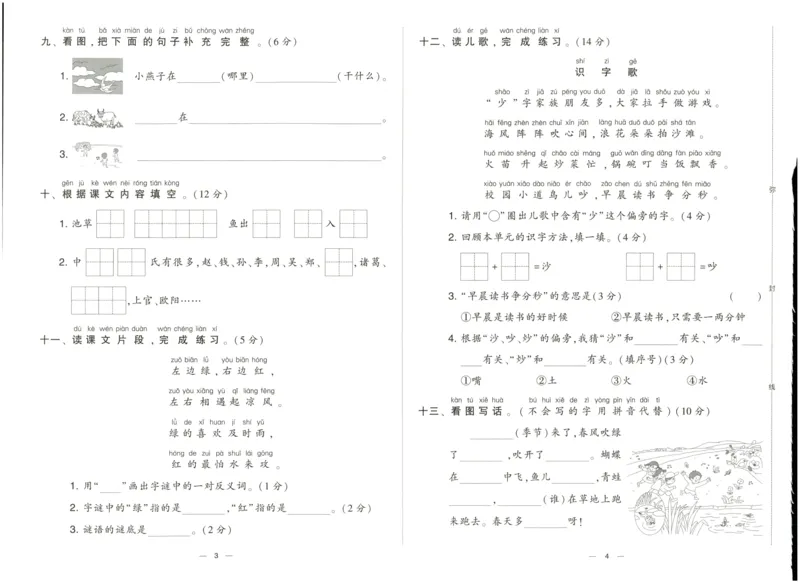 《2024春学霸提优大试卷1语下_小学学霸专题系列资料包：包括五星学霸、学霸默写、学霸作业本等资料_学霸提优大考卷2024_学霸提优大试卷(1)》第5页预览