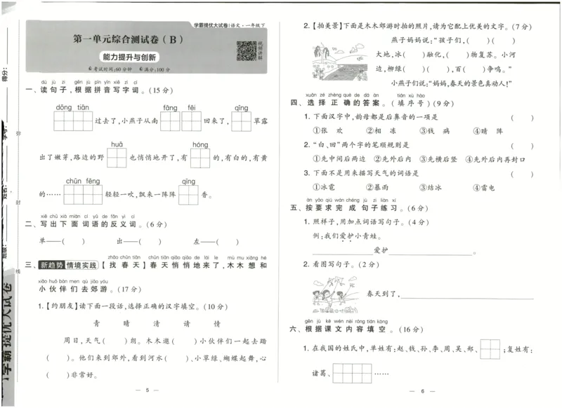 《2024春学霸提优大试卷1语下_小学学霸专题系列资料包：包括五星学霸、学霸默写、学霸作业本等资料_学霸提优大考卷2024_学霸提优大试卷(1)》第6页预览