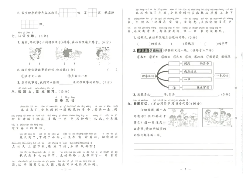 《2024春学霸提优大试卷1语下_小学学霸专题系列资料包：包括五星学霸、学霸默写、学霸作业本等资料_学霸提优大考卷2024_学霸提优大试卷(1)》第7页预览