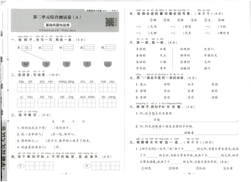 《2024春学霸提优大试卷1语下_小学学霸专题系列资料包：包括五星学霸、学霸默写、学霸作业本等资料_学霸提优大考卷2024_学霸提优大试卷(1)》第8页预览