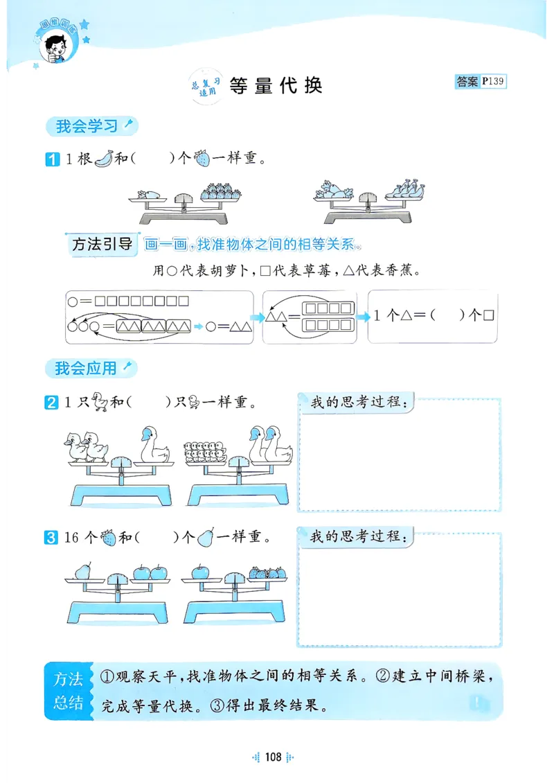 《思维训练二年级北师大_52026秋小学《53》系列语数英_26秋123年级数学上册北师版《53天天练》_2026秋《53天天练》数学BS2上(1)》第10页预览