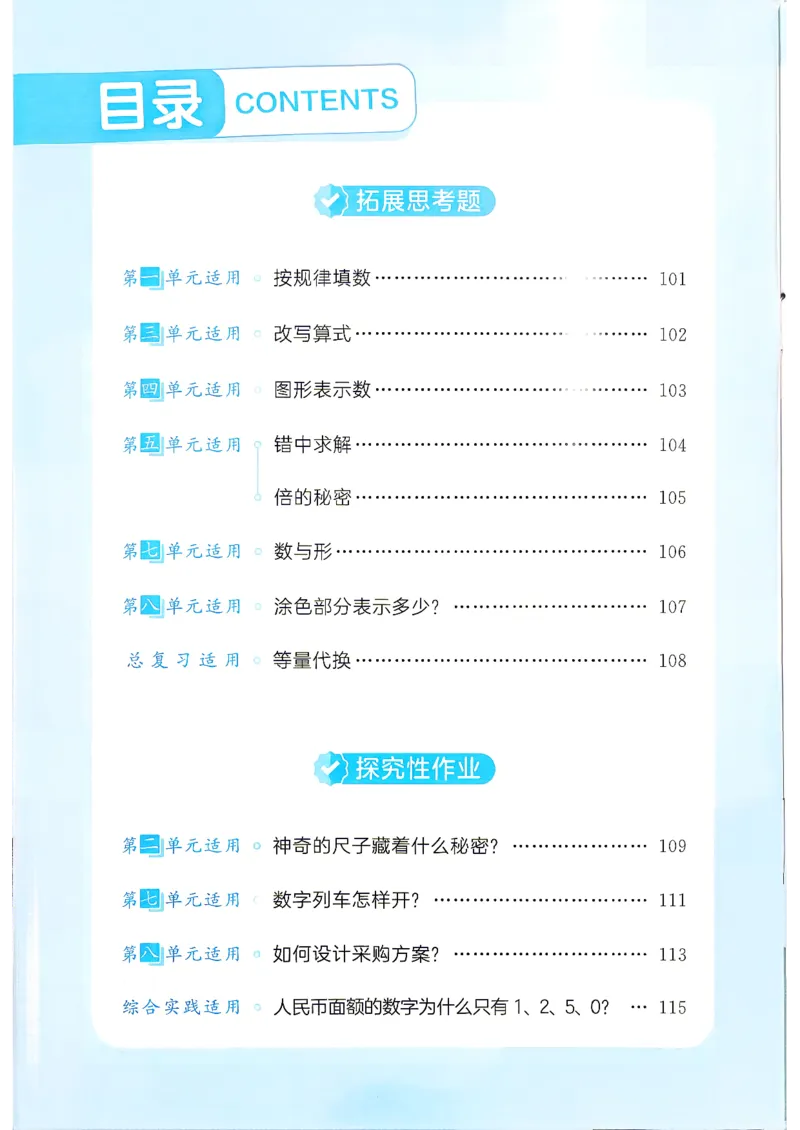《思维训练二年级北师大_52026秋小学《53》系列语数英_26秋123年级数学上册北师版《53天天练》_2026秋《53天天练》数学BS2上(1)》第2页预览