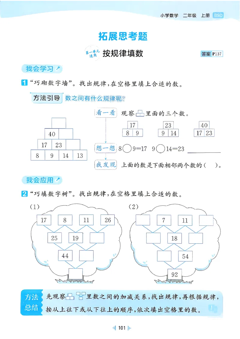 《思维训练二年级北师大_52026秋小学《53》系列语数英_26秋123年级数学上册北师版《53天天练》_2026秋《53天天练》数学BS2上(1)》第3页预览