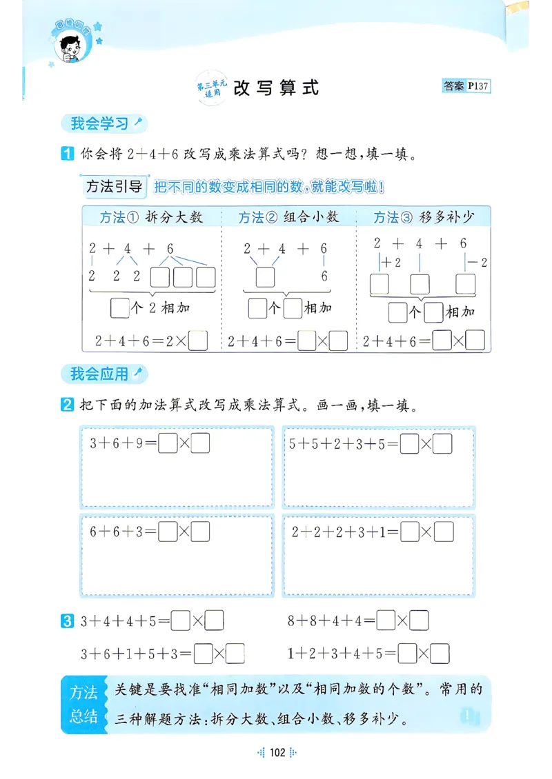 《思维训练二年级北师大_52026秋小学《53》系列语数英_26秋123年级数学上册北师版《53天天练》_2026秋《53天天练》数学BS2上(1)》第4页预览