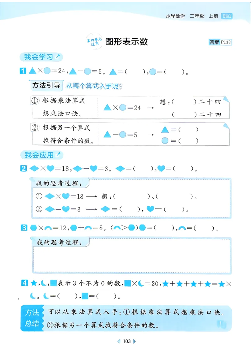 《思维训练二年级北师大_52026秋小学《53》系列语数英_26秋123年级数学上册北师版《53天天练》_2026秋《53天天练》数学BS2上(1)》第5页预览