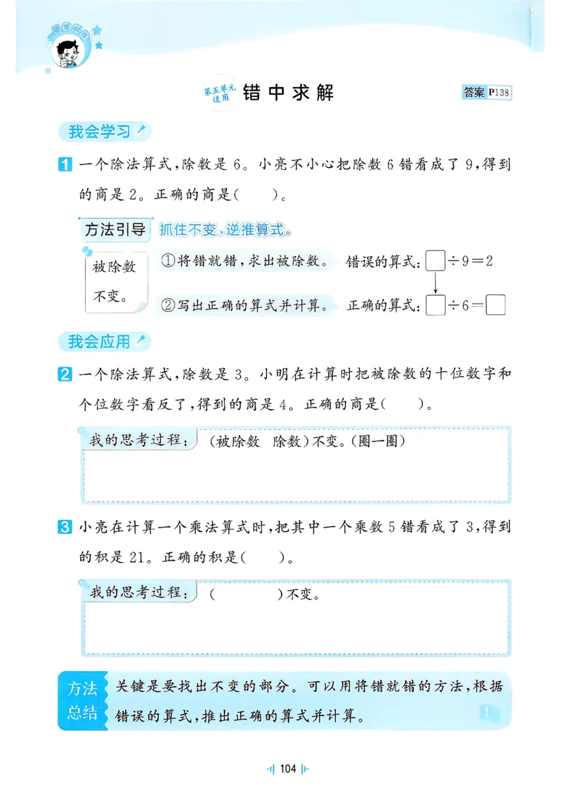 《思维训练二年级北师大_52026秋小学《53》系列语数英_26秋123年级数学上册北师版《53天天练》_2026秋《53天天练》数学BS2上(1)》第6页预览