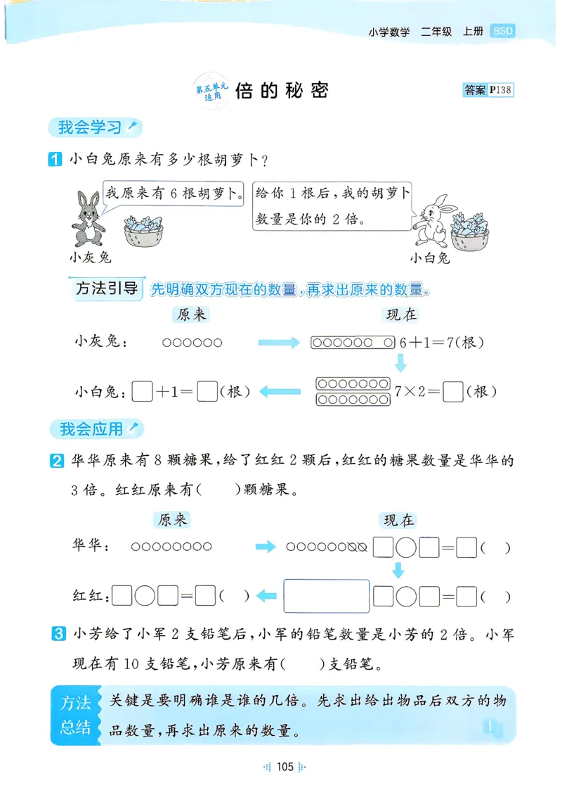 《思维训练二年级北师大_52026秋小学《53》系列语数英_26秋123年级数学上册北师版《53天天练》_2026秋《53天天练》数学BS2上(1)》第7页预览