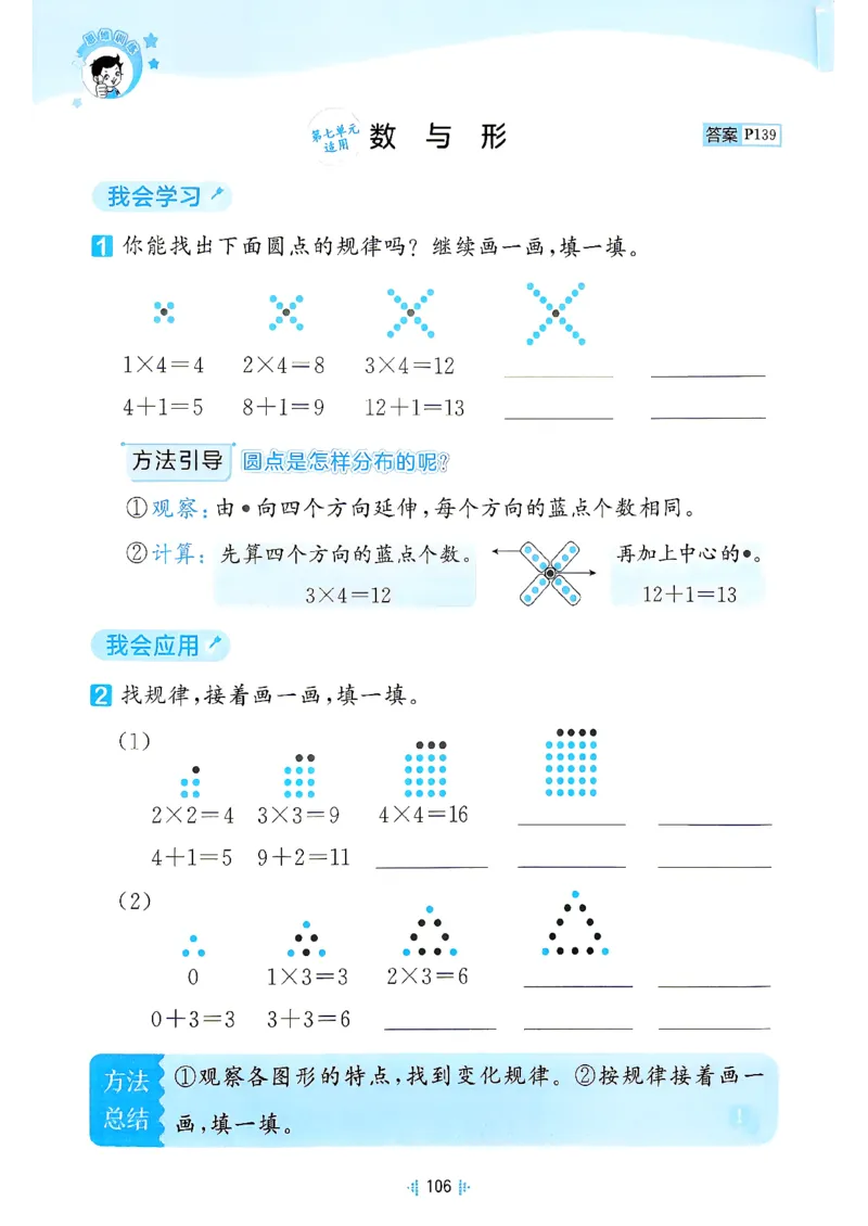 《思维训练二年级北师大_52026秋小学《53》系列语数英_26秋123年级数学上册北师版《53天天练》_2026秋《53天天练》数学BS2上(1)》第8页预览