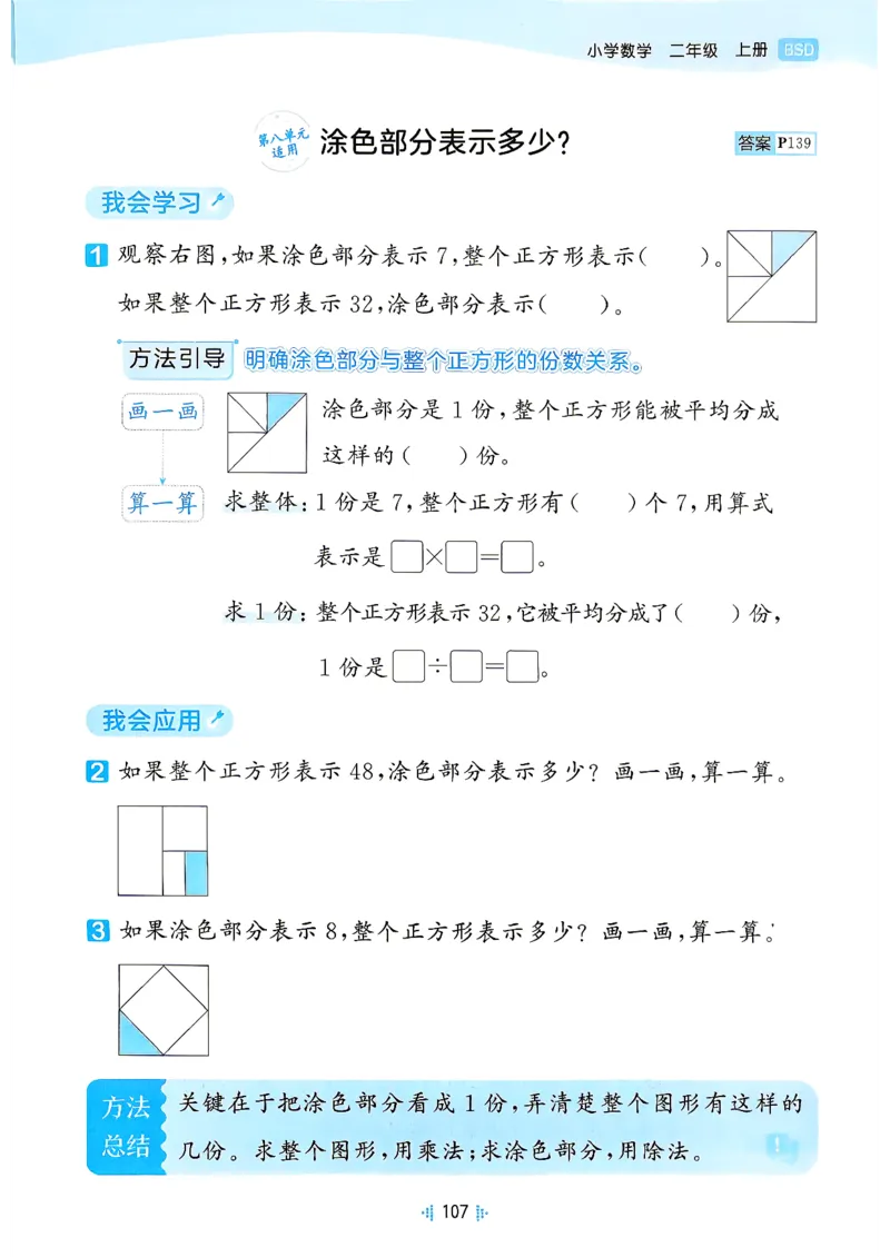 《思维训练二年级北师大_52026秋小学《53》系列语数英_26秋123年级数学上册北师版《53天天练》_2026秋《53天天练》数学BS2上(1)》第9页预览