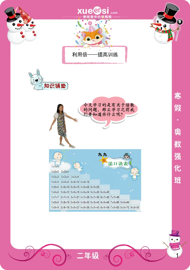《简单的和倍问题_学而思小学奥数七大专题（全）(1)_[七大专题]应用题专题_[七大专题]应用题专题-1_简单的和倍问题》第1页预览