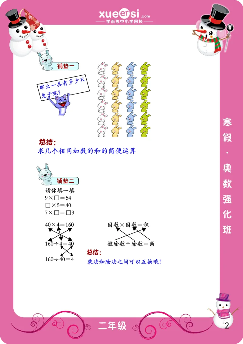《简单的和倍问题_学而思小学奥数七大专题（全）(1)_[七大专题]应用题专题_[七大专题]应用题专题-1_简单的和倍问题》第2页预览