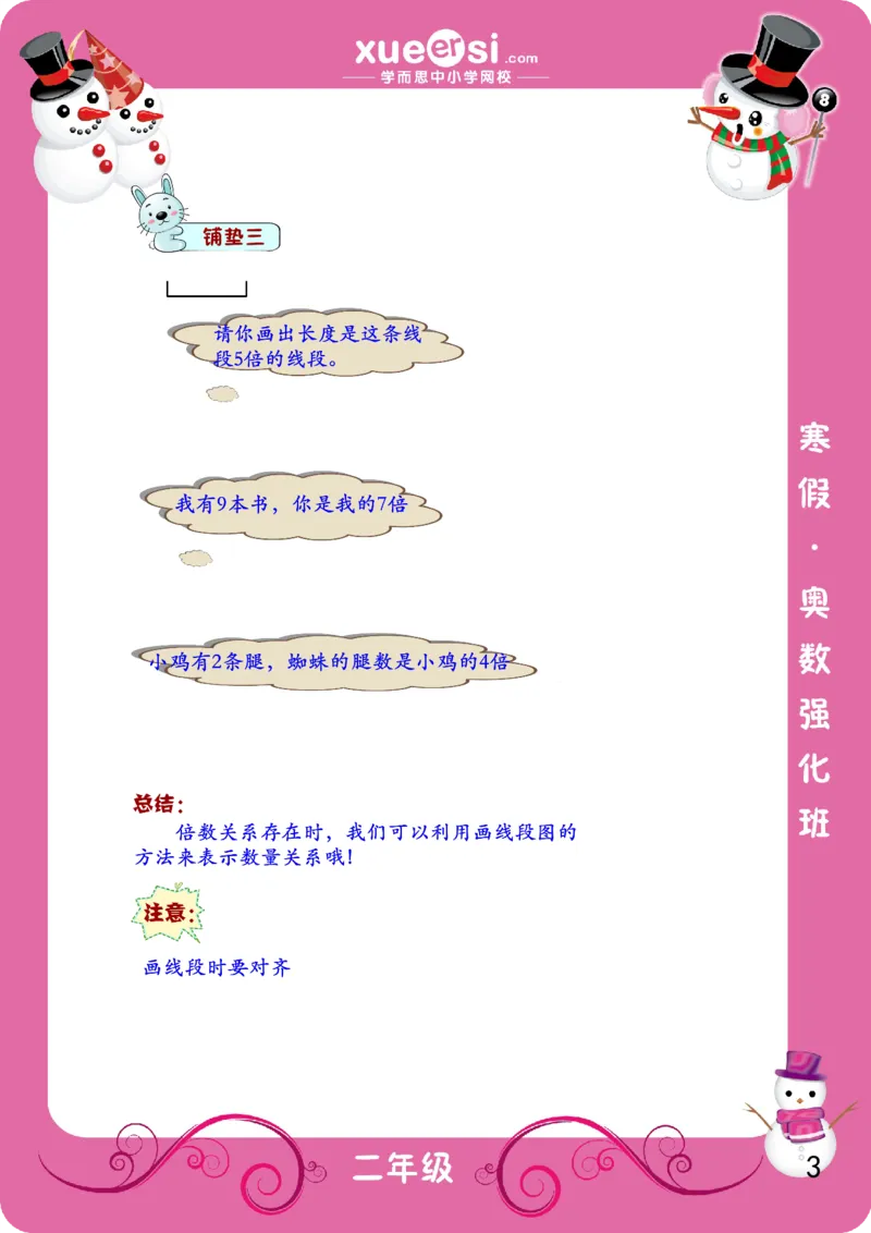 《简单的和倍问题_学而思小学奥数七大专题（全）(1)_[七大专题]应用题专题_[七大专题]应用题专题-1_简单的和倍问题》第3页预览