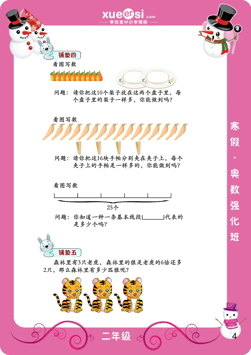 《简单的和倍问题_学而思小学奥数七大专题（全）(1)_[七大专题]应用题专题_[七大专题]应用题专题-1_简单的和倍问题》第4页预览
