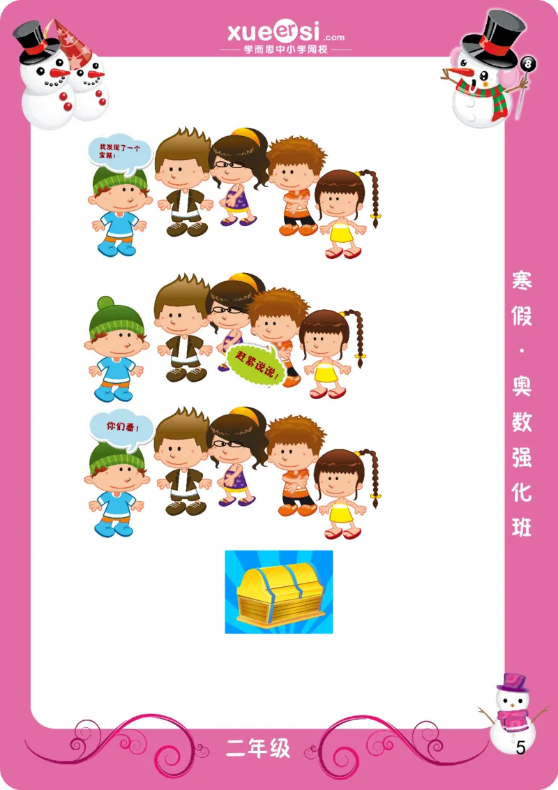 《简单的和倍问题_学而思小学奥数七大专题（全）(1)_[七大专题]应用题专题_[七大专题]应用题专题-1_简单的和倍问题》第5页预览