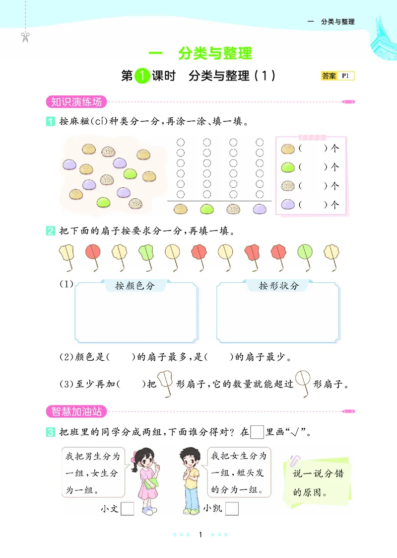《天天练二上人教数学福建专版正文_1785402514156_52026秋小学《53》系列语数英_53天天练_🐐53天天练26年人教上册福建抢先》第7页预览