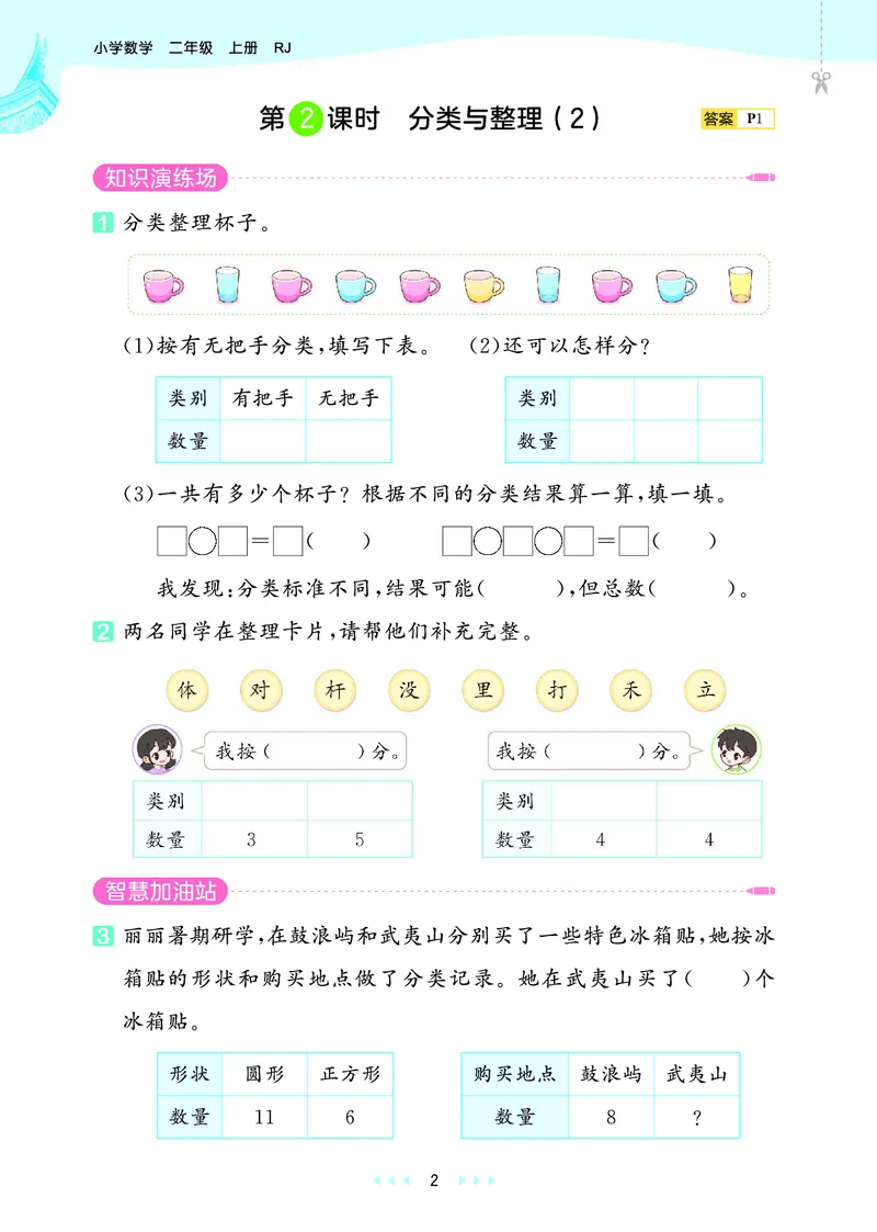 《天天练二上人教数学福建专版正文_1785402514156_52026秋小学《53》系列语数英_53天天练_🐐53天天练26年人教上册福建抢先》第8页预览
