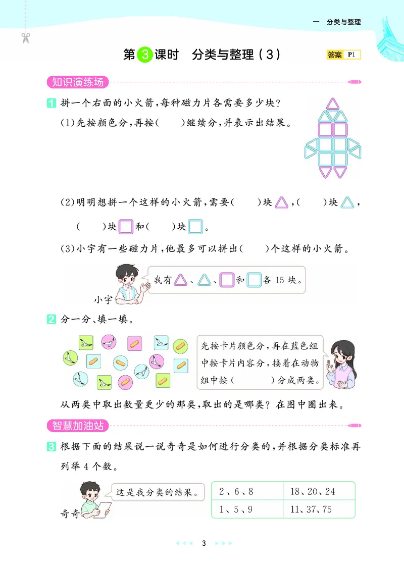 《天天练二上人教数学福建专版正文_1785402514156_52026秋小学《53》系列语数英_53天天练_🐐53天天练26年人教上册福建抢先》第9页预览