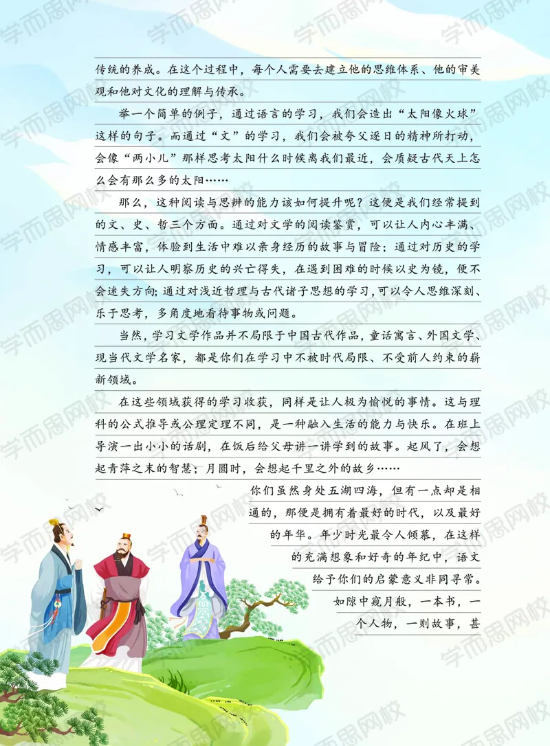 《2020秋上讲义大语文直播班四年级讲义-bac5e9193b66_小学学而思全套_四年级全套_四年级2020年暑-2021年的直播课_2020年秋季课程四年级_2020年秋季课程四年级语文》第10页预览