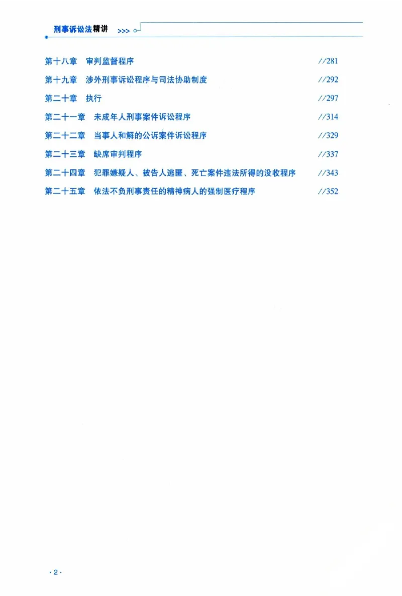 《2026法考RD客观精讲刑诉杨雄._2026法考客观_瑞-D_2026RD法考客观精讲视频+讲义_2026RD法考客观精讲刑诉法-杨雄视频+讲义》第10页预览