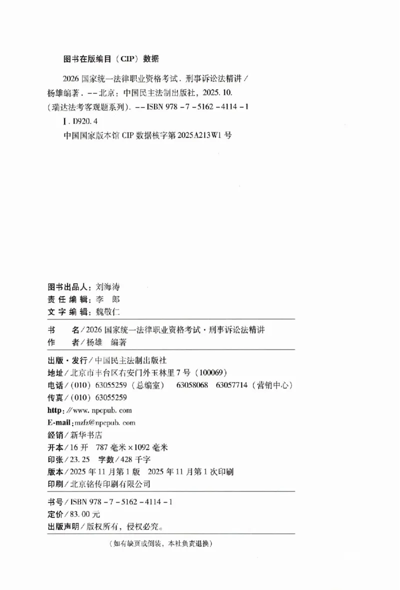 《2026法考RD客观精讲刑诉杨雄._2026法考客观_瑞-D_2026RD法考客观精讲视频+讲义_2026RD法考客观精讲刑诉法-杨雄视频+讲义》第2页预览