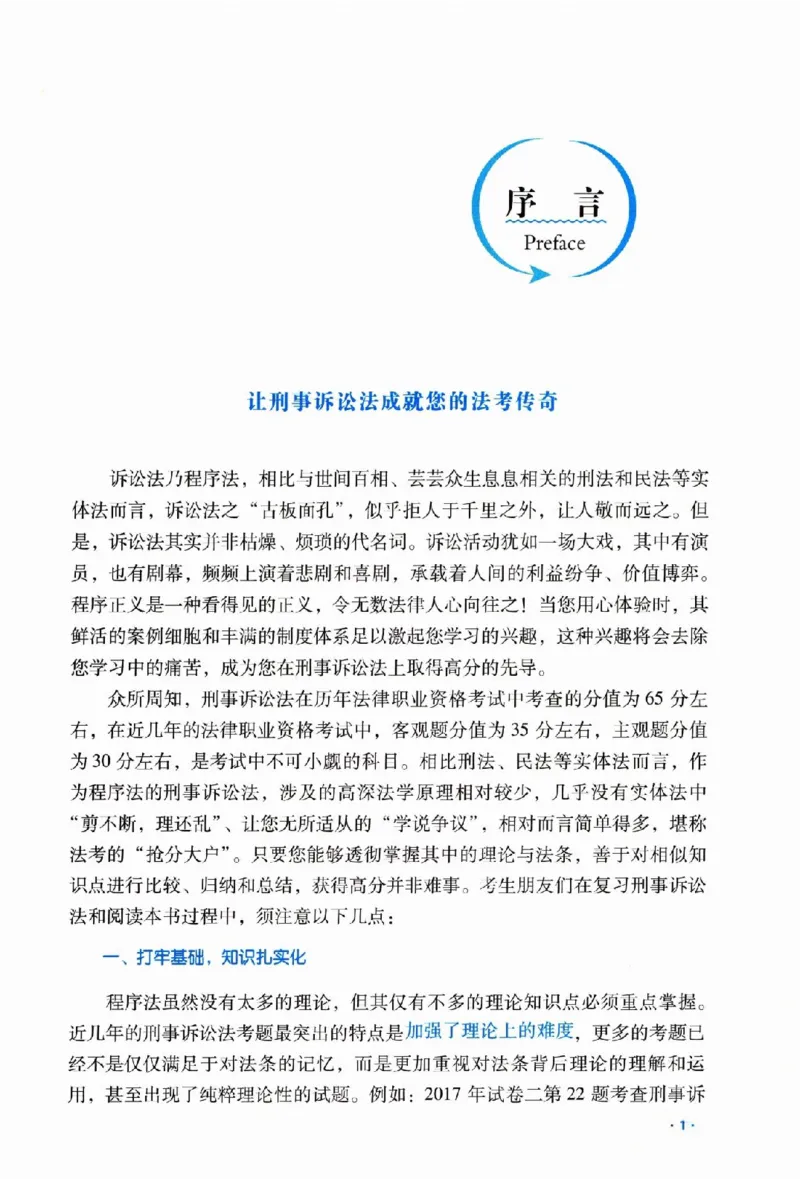 《2026法考RD客观精讲刑诉杨雄._2026法考客观_瑞-D_2026RD法考客观精讲视频+讲义_2026RD法考客观精讲刑诉法-杨雄视频+讲义》第3页预览