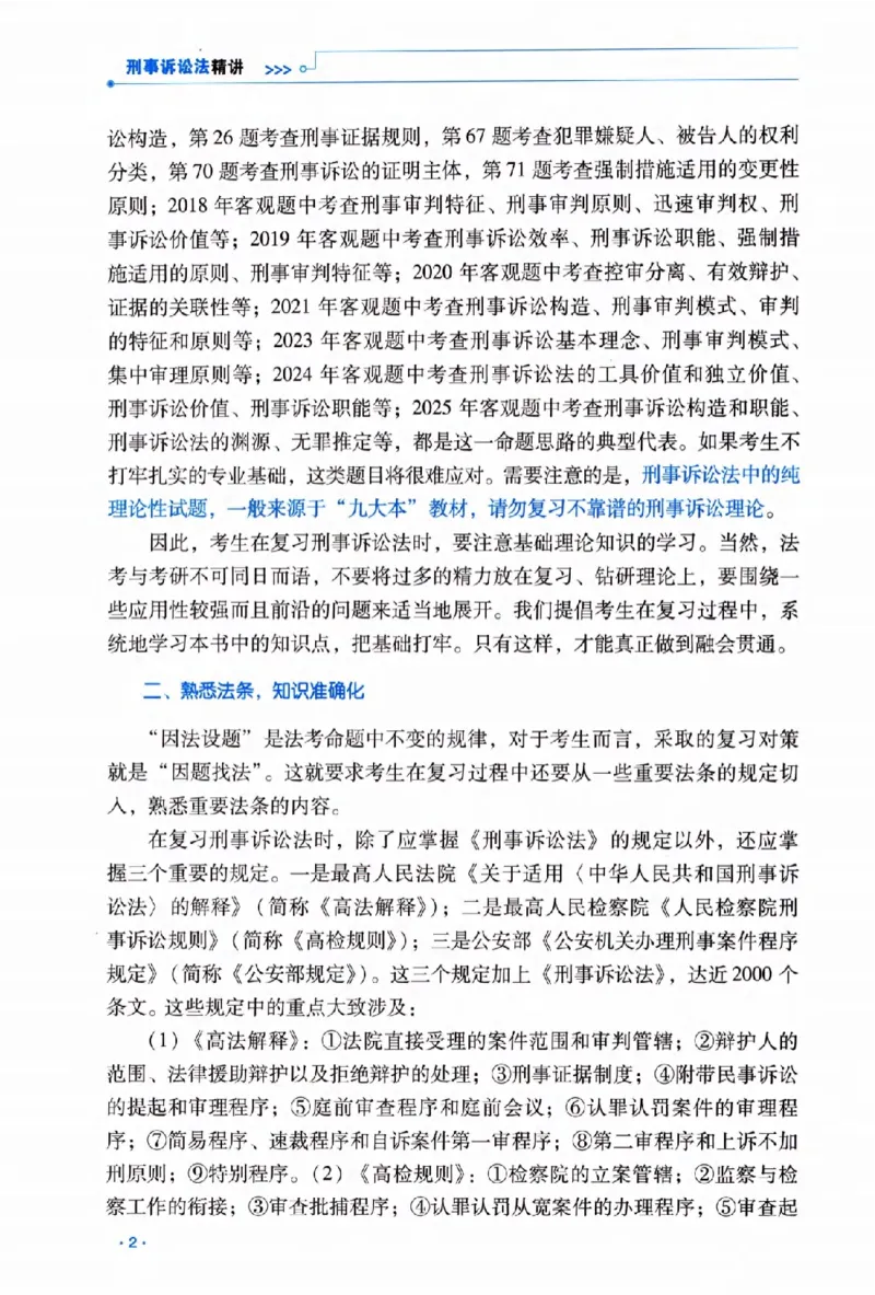 《2026法考RD客观精讲刑诉杨雄._2026法考客观_瑞-D_2026RD法考客观精讲视频+讲义_2026RD法考客观精讲刑诉法-杨雄视频+讲义》第4页预览