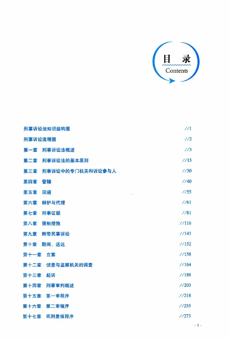 《2026法考RD客观精讲刑诉杨雄._2026法考客观_瑞-D_2026RD法考客观精讲视频+讲义_2026RD法考客观精讲刑诉法-杨雄视频+讲义》第9页预览