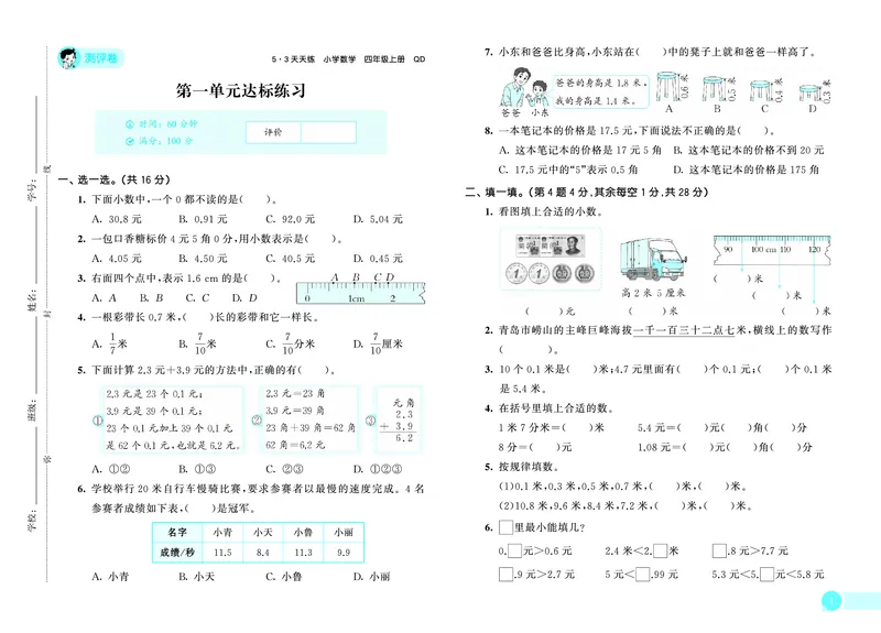《天天练四上青岛试卷_1786520473814_52026秋小学《53》系列语数英_53天天练_🐐53天天练青岛26年上册抢先_四年级上册26秋》第2页预览