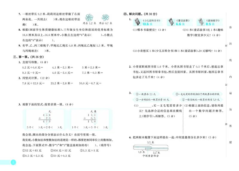 《天天练四上青岛试卷_1786520473814_52026秋小学《53》系列语数英_53天天练_🐐53天天练青岛26年上册抢先_四年级上册26秋》第3页预览
