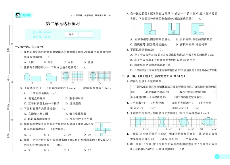 《天天练四上青岛试卷_1786520473814_52026秋小学《53》系列语数英_53天天练_🐐53天天练青岛26年上册抢先_四年级上册26秋》第4页预览