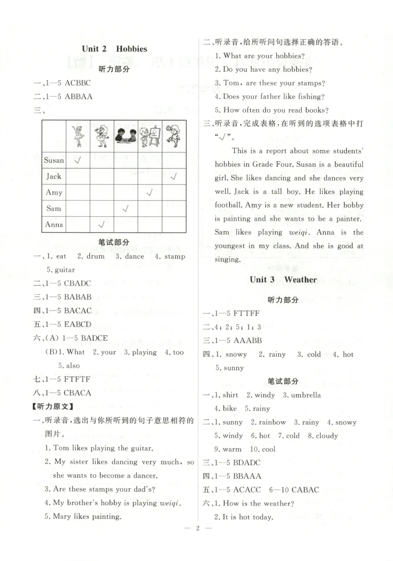 《4上单元卷答案_2027版小学《一飞冲天》3-6年级上册（英语）（天津）_4上》第2页预览