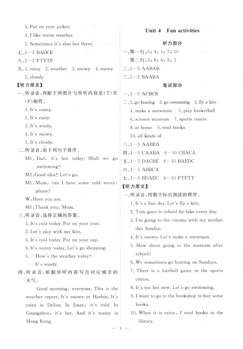 《4上单元卷答案_2027版小学《一飞冲天》3-6年级上册（英语）（天津）_4上》第3页预览