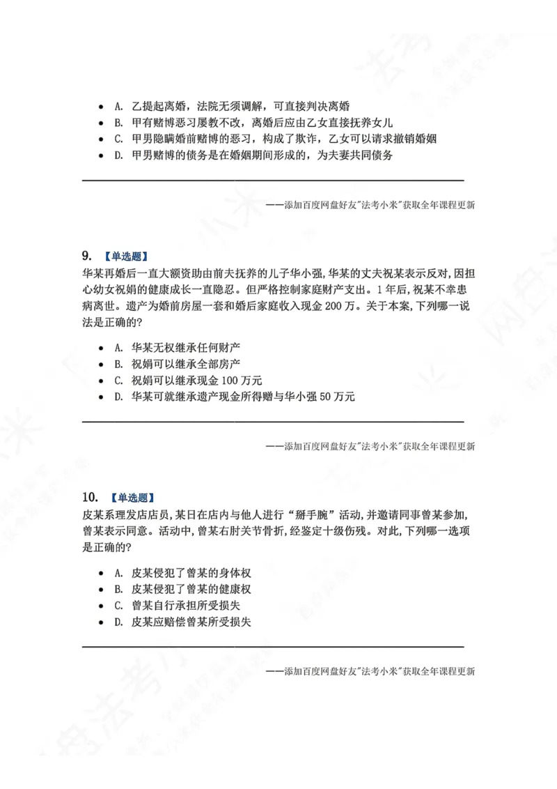 《7月三大实体法模考题目_2026法考客观_众-H_26年法考众合实体法模考合集_26年ZH七月三大实体法模考完结》第4页预览