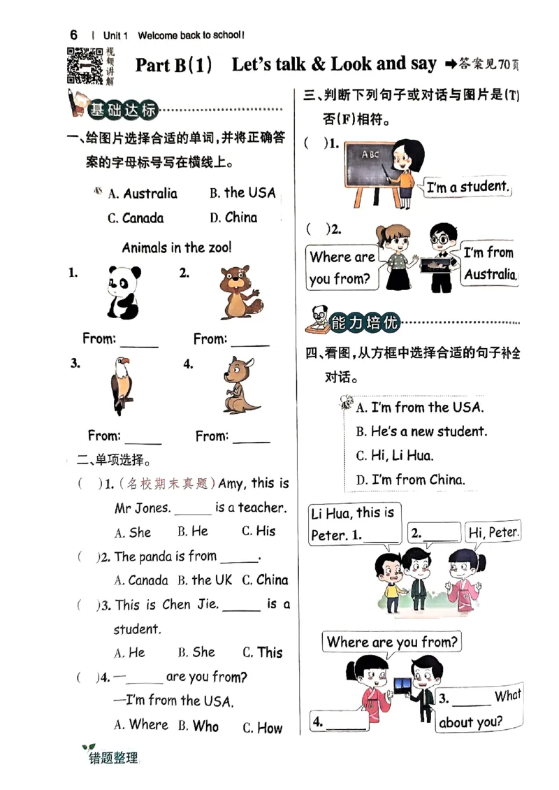 《2024春学霸作业本3下英语（人教）_小学学霸专题系列资料包：包括五星学霸、学霸默写、学霸作业本等资料_学霸作业本》第10页预览