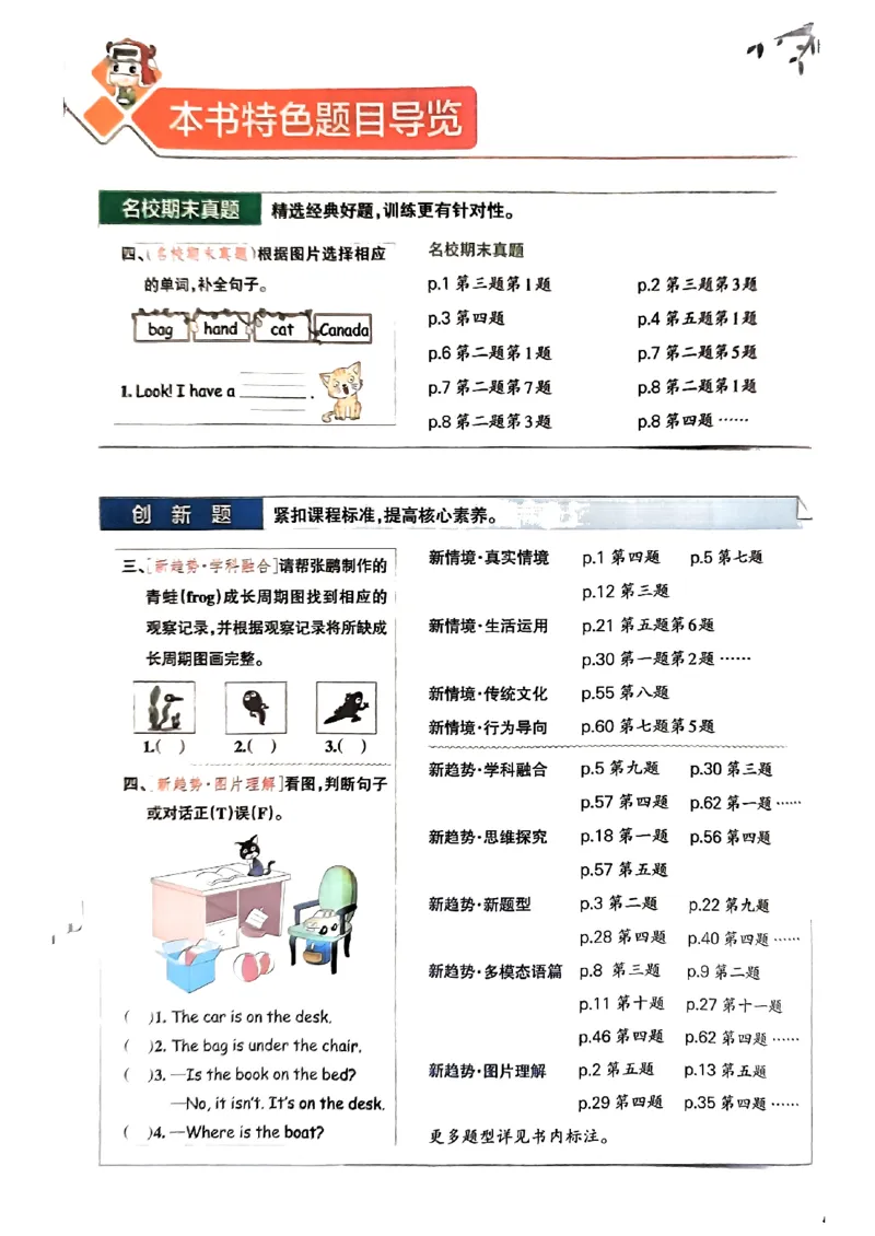 《2024春学霸作业本3下英语（人教）_小学学霸专题系列资料包：包括五星学霸、学霸默写、学霸作业本等资料_学霸作业本》第2页预览