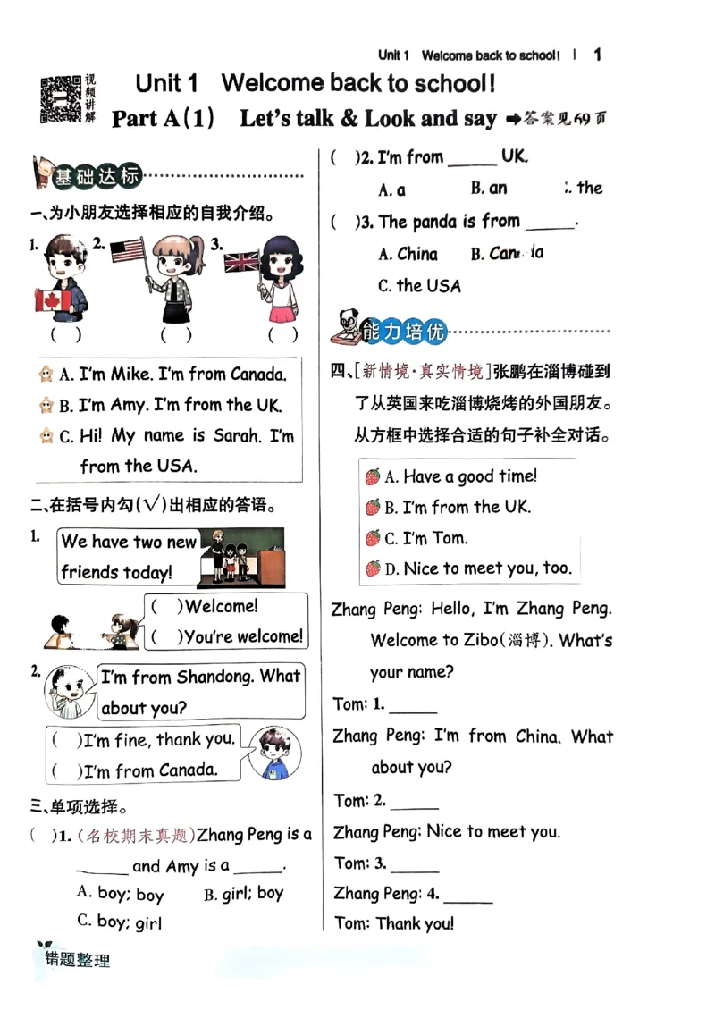 《2024春学霸作业本3下英语（人教）_小学学霸专题系列资料包：包括五星学霸、学霸默写、学霸作业本等资料_学霸作业本》第5页预览