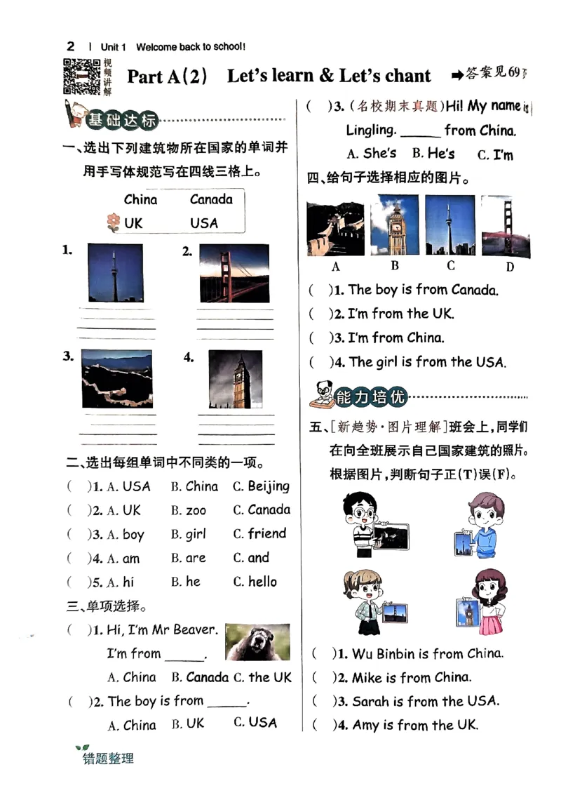 《2024春学霸作业本3下英语（人教）_小学学霸专题系列资料包：包括五星学霸、学霸默写、学霸作业本等资料_学霸作业本》第6页预览