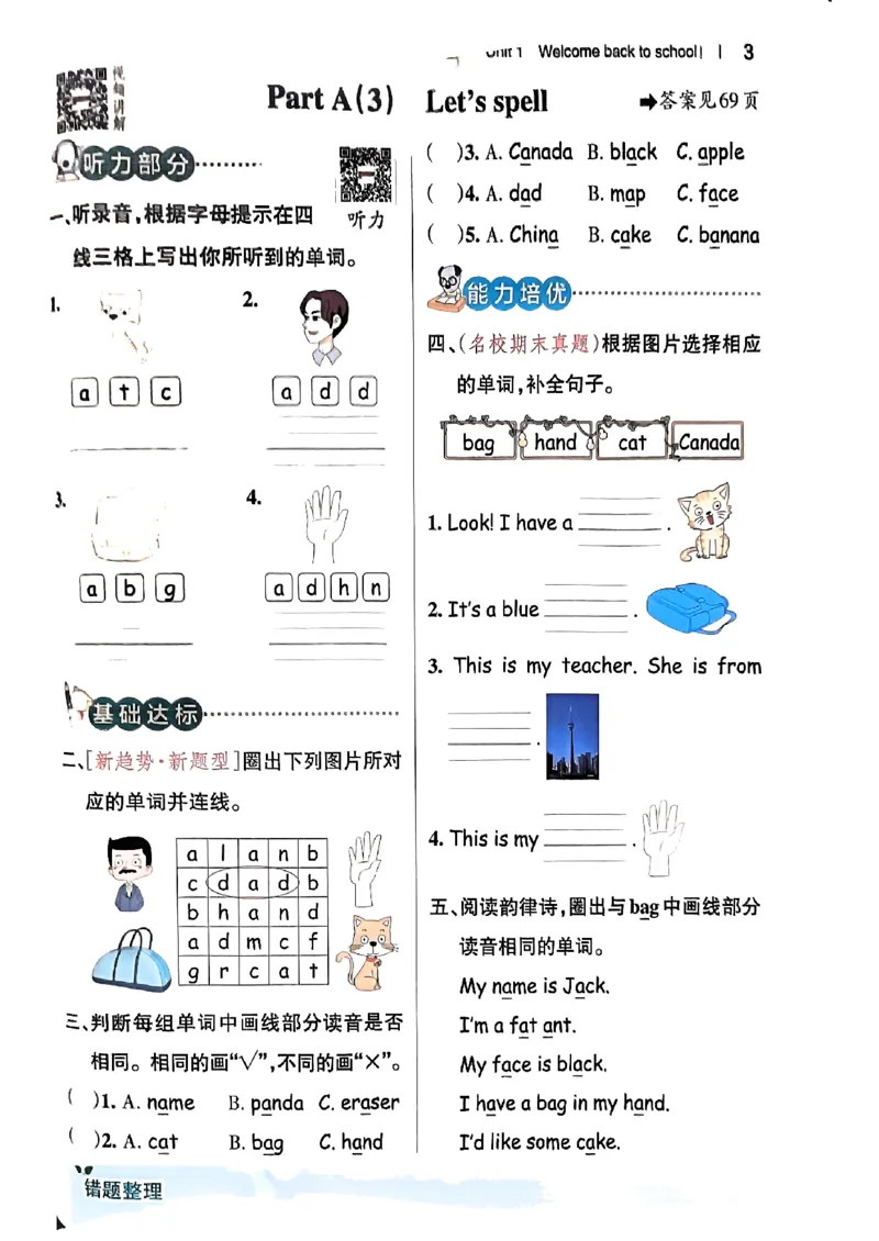 《2024春学霸作业本3下英语（人教）_小学学霸专题系列资料包：包括五星学霸、学霸默写、学霸作业本等资料_学霸作业本》第7页预览