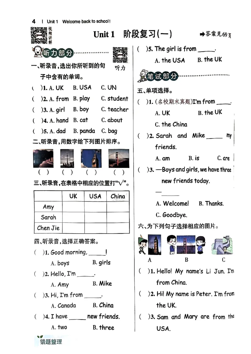 《2024春学霸作业本3下英语（人教）_小学学霸专题系列资料包：包括五星学霸、学霸默写、学霸作业本等资料_学霸作业本》第8页预览