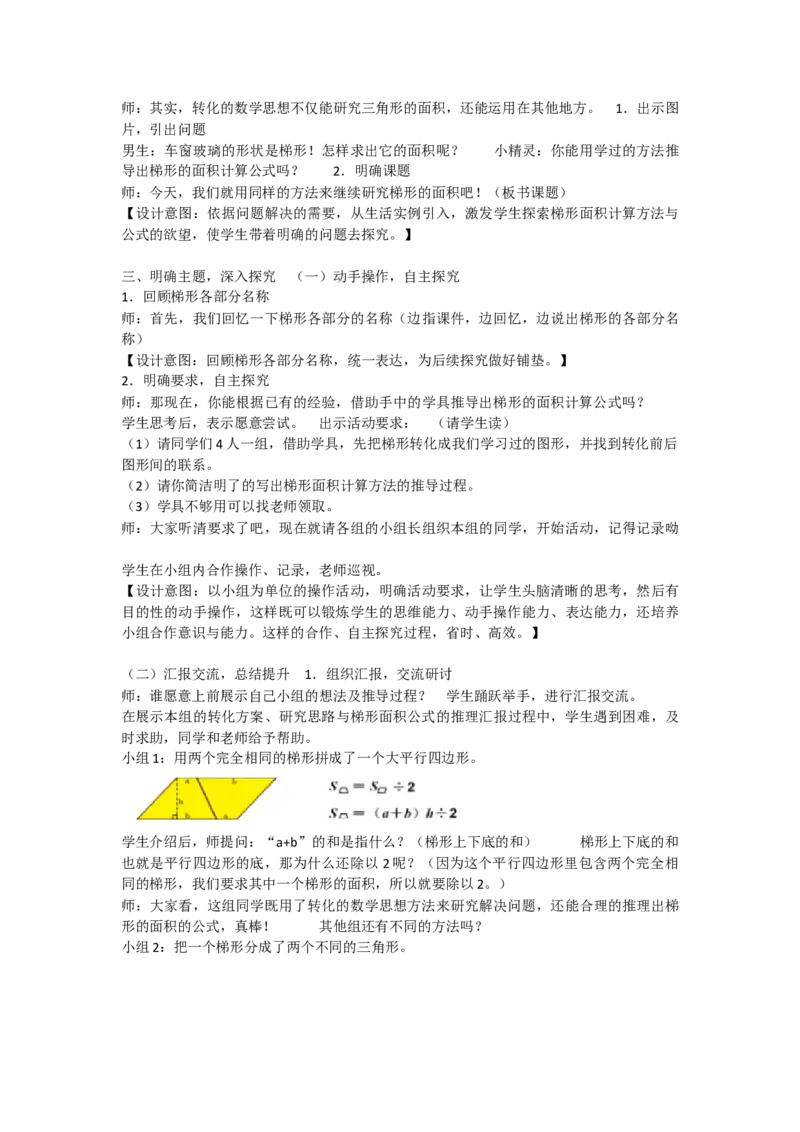 《梯形的面积2_人教版小学数学1-6上优质公开课教学视频+课件+教案_人教版小学数学5上优质公开课_人教数学公开课5上-精选_第六单元多边形的面积》第2页预览