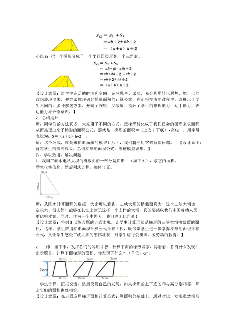 《梯形的面积2_人教版小学数学1-6上优质公开课教学视频+课件+教案_人教版小学数学5上优质公开课_人教数学公开课5上-精选_第六单元多边形的面积》第3页预览