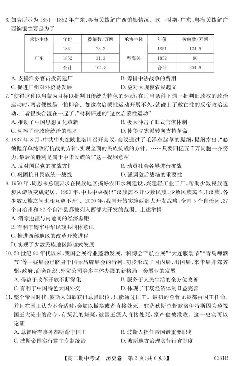 《南宁4+N联盟2025秋季期中高二历史试卷_20272025-2026学年高二上学期《期中考试试卷合集》全国多省全科(78套)_251227广西南宁市“4+N”联盟学校2025-2026学年高二上学期期中考试(全)》第2页预览