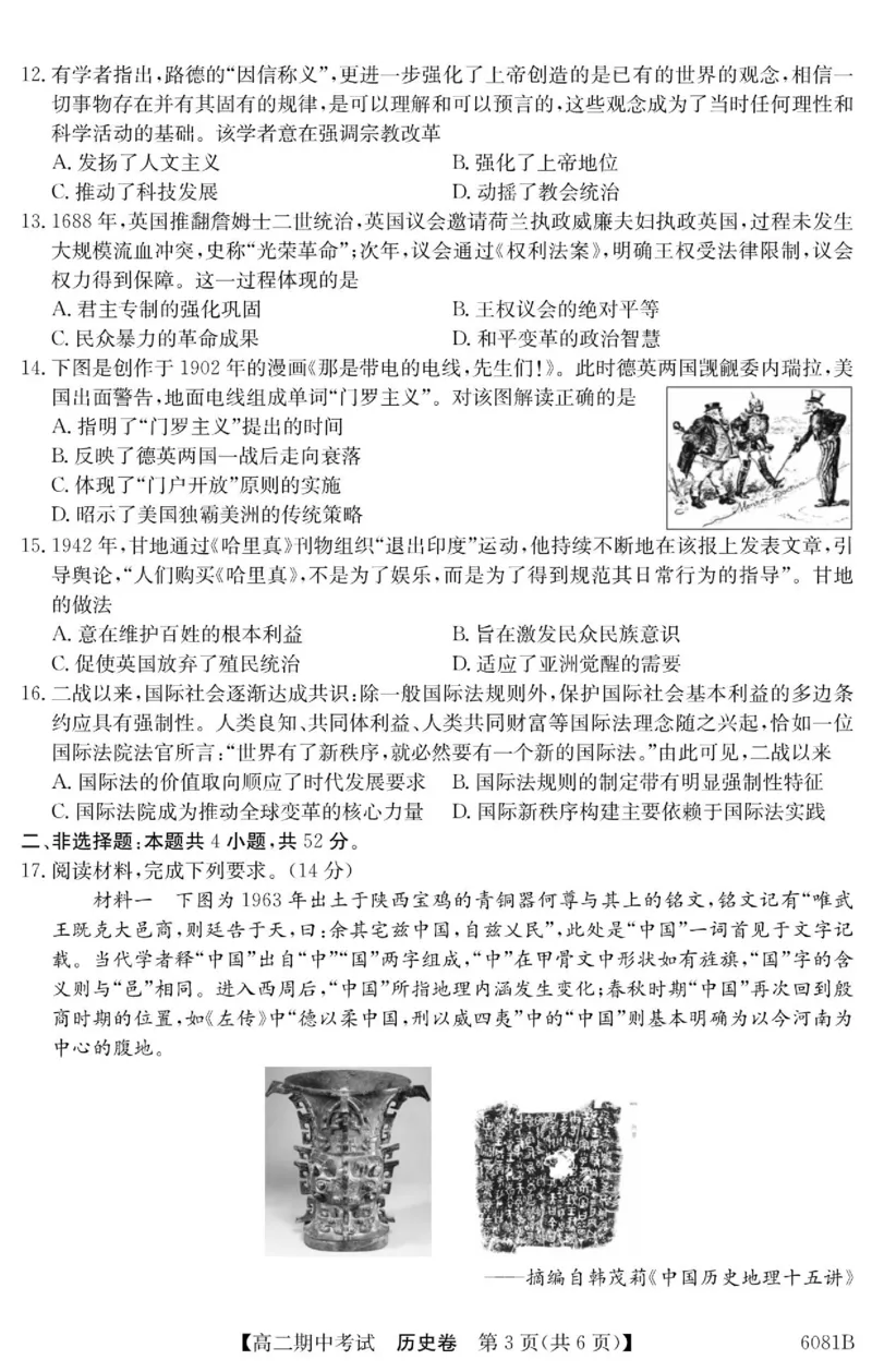 《南宁4+N联盟2025秋季期中高二历史试卷_20272025-2026学年高二上学期《期中考试试卷合集》全国多省全科(78套)_251227广西南宁市“4+N”联盟学校2025-2026学年高二上学期期中考试(全)》第3页预览