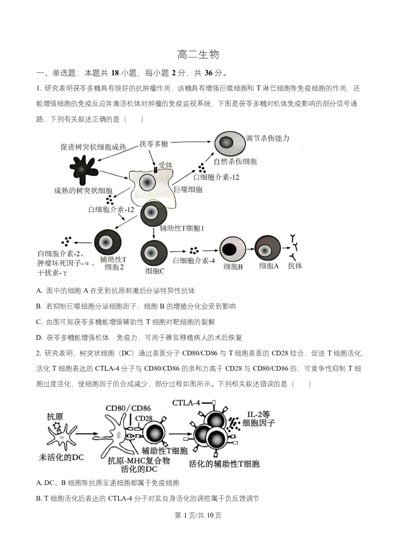 《湖北省江夏一中、汉阳一中、洪山高中2025-2026学年高二上学期12月检测生物试卷（原卷版）_20272025-2026学年高二上学期《联考+联盟类试卷合集》全国多省全科（57套）》第1页预览