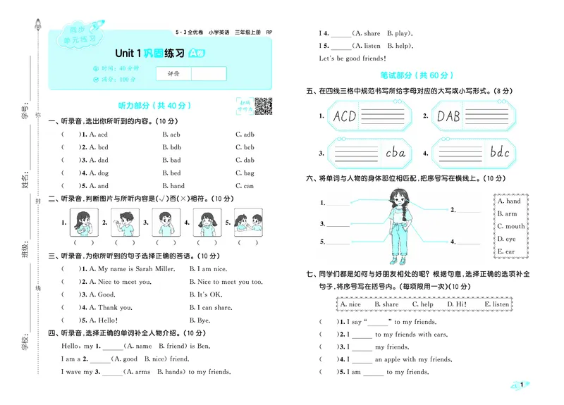 《全优卷三上人教英语_1785481293543_52026秋小学《53》系列语数英_53天天练_26秋《53全优卷》英语人教3-6（半本）》第4页预览