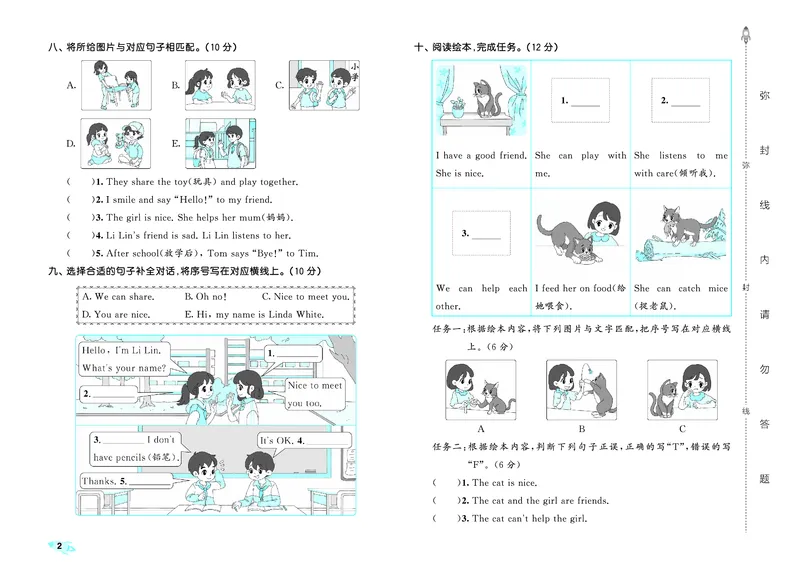 《全优卷三上人教英语_1785481293543_52026秋小学《53》系列语数英_53天天练_26秋《53全优卷》英语人教3-6（半本）》第5页预览