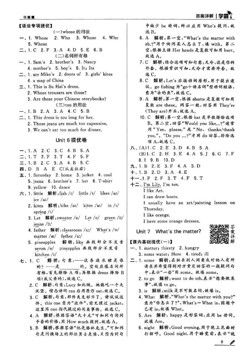 《2024春5星学霸4下英语（译林）答案_小学学霸专题系列资料包：包括五星学霸、学霸默写、学霸作业本等资料_2024春五星学霸_英语_译林》第10页预览